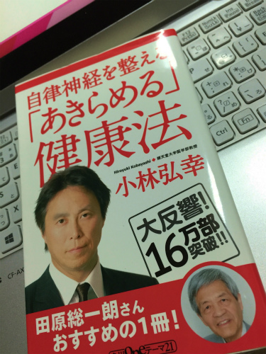 小林弘幸さんの本は一冊読んでおくことをお勧め～。