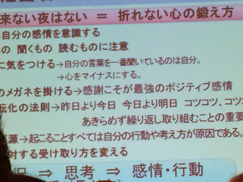 湯澤社長の折れない心づくりをまとめたスライドです。