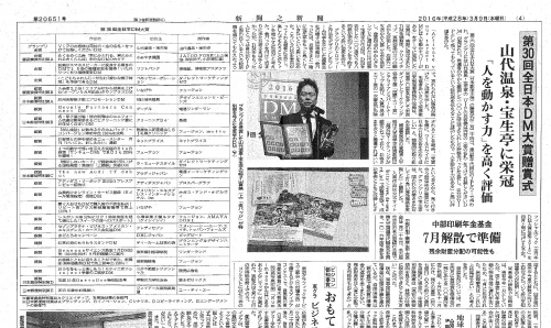 2016年3月9日新聞之新聞社